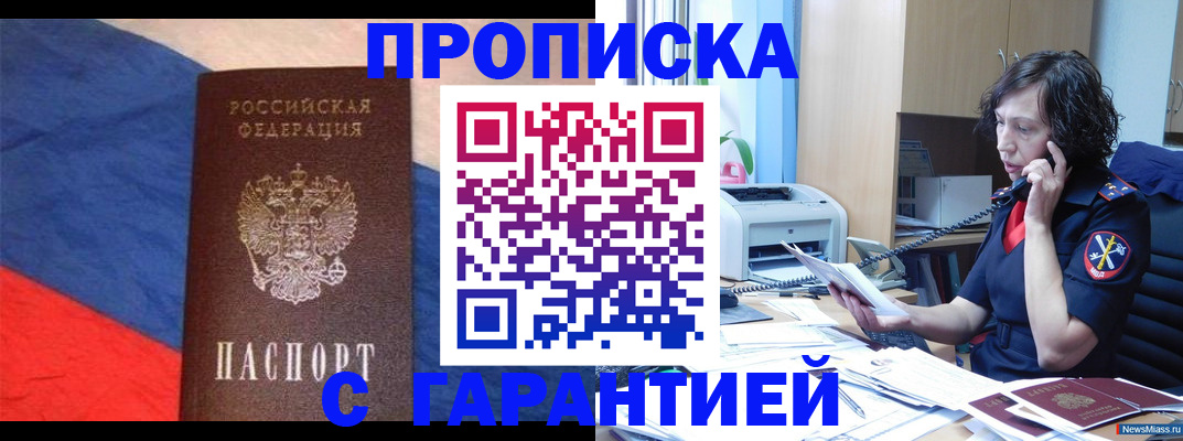 прописка для военкомата в Краснослободске