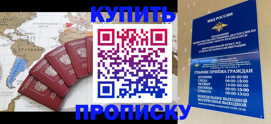 прописка от собственника в Краснослободске