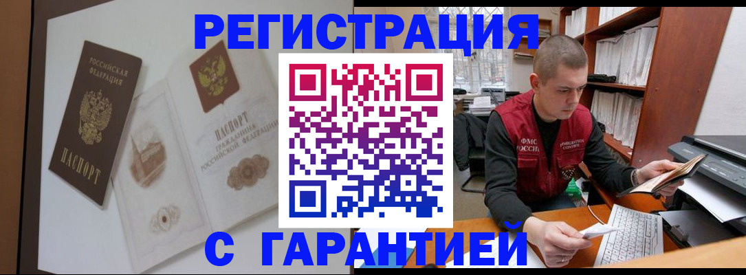 временная регистрация недорого в Краснослободске