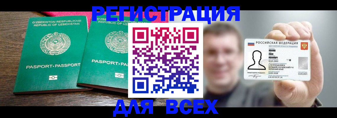 купить прописку в Краснослободске
