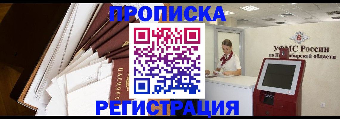 прописка в Краснослободске