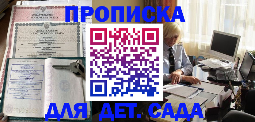 купить прописку в Краснослободске