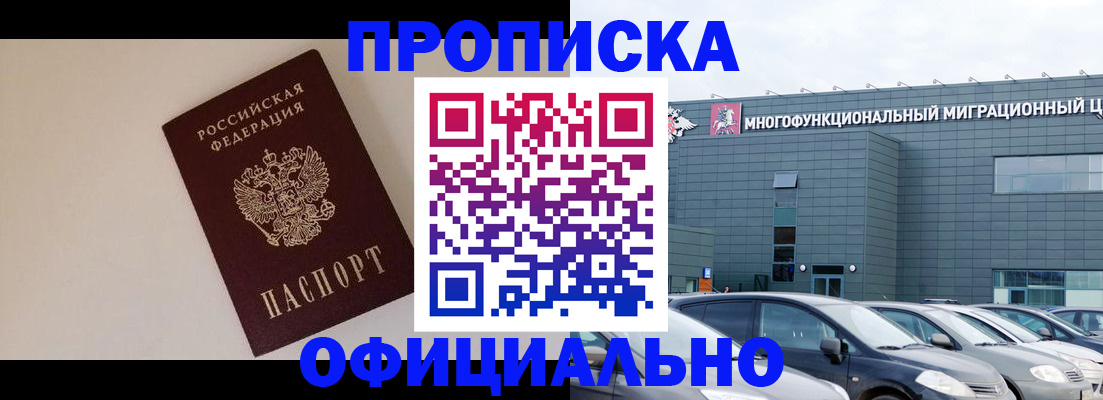 временная регистрация для всех в Краснослободске