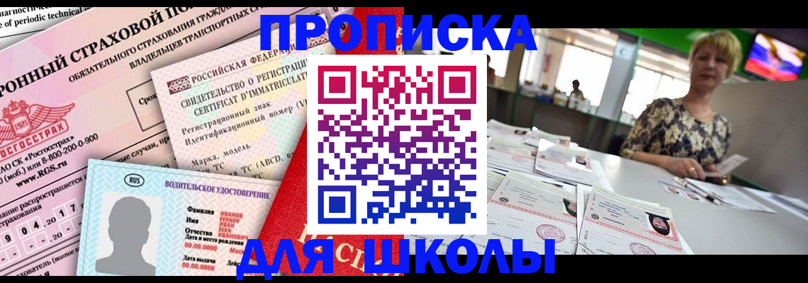 прописка паспорт в Краснослободске