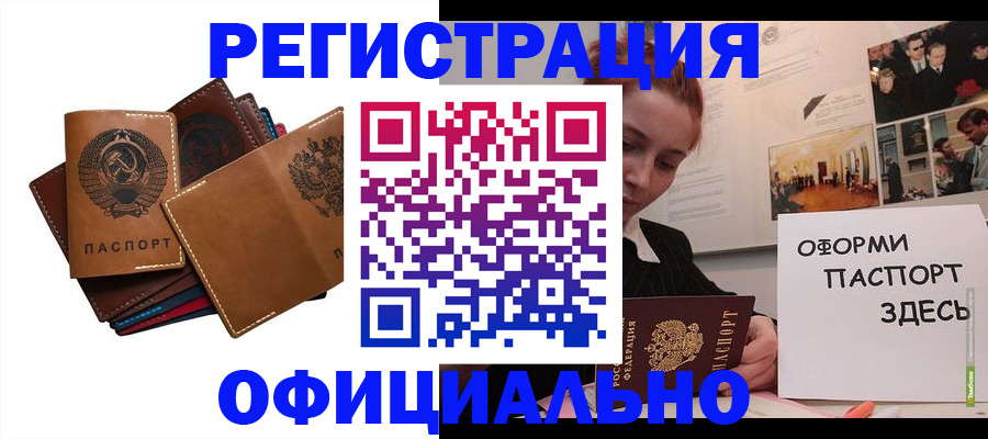 прописка штамп в Краснослободске