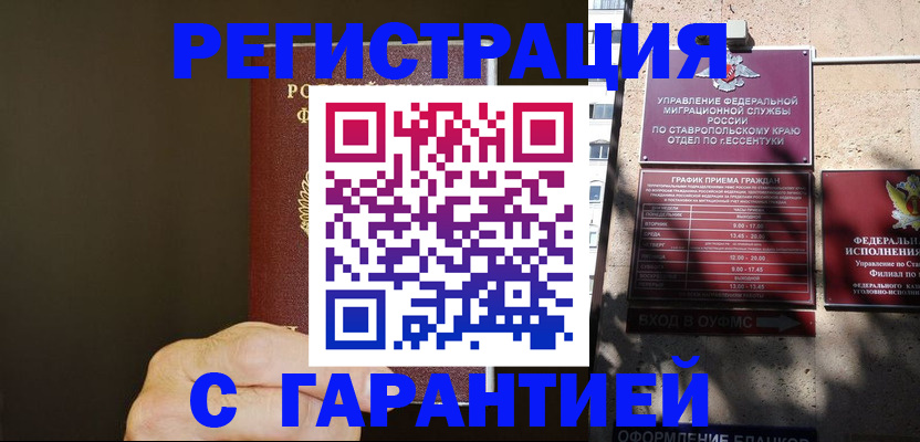 временная регистрация законно в Краснослободске