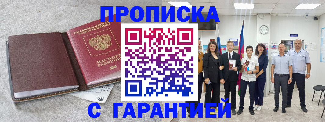 прописка для кредита в Краснослободске