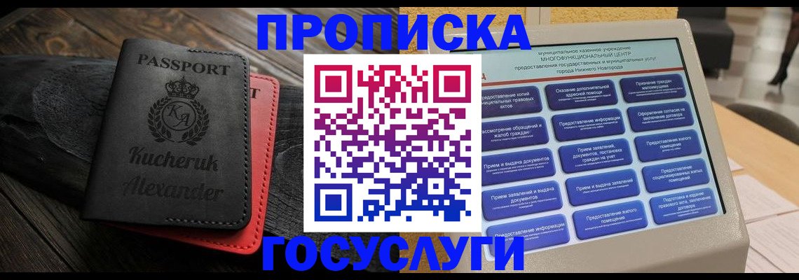 временная регистрация для всех в Краснослободске