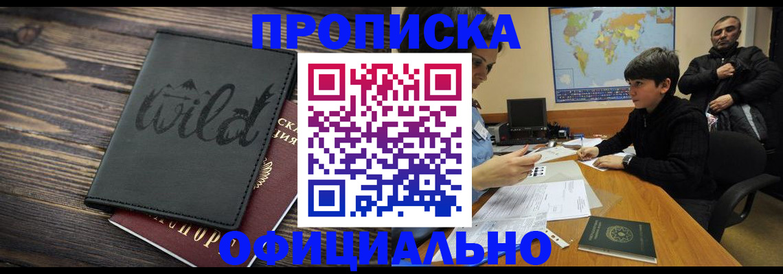 временная регистрация недорого в Краснослободске